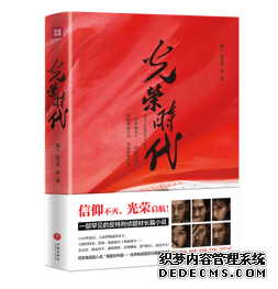 《光荣时代》图书出版，致敬新中国第一代人民公安